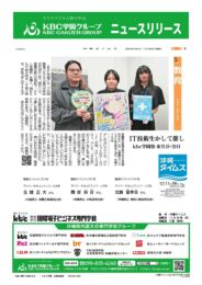 🎉沖縄タイムズ様にも紹介されました！【 kbc 学園祭 2025 】　開催します！